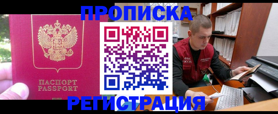 прописка регистрация в Дубне